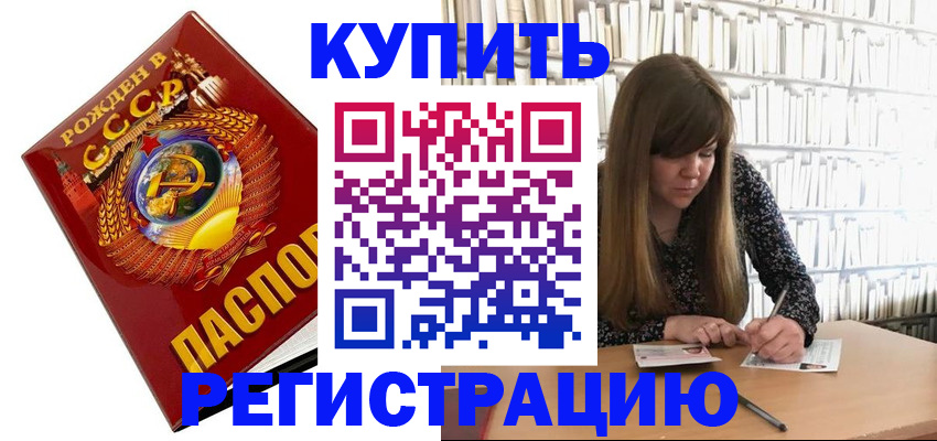 прописка для военкомата в Лениногорске